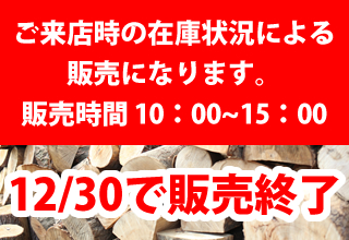 玉切り丸太